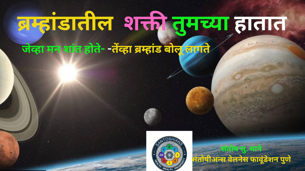ब्रह्मांडीय शक्तियाँ क्या हैं?, ब्रह्मांडीय शक्तियाँ हमारे जीवन में कैसे काम करती हैं?,ब्रह्मांडीय शक्तियाँ प्राप्त करने के उपाय: